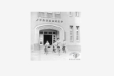 民國44年(1955)，圖為臺北結核病防治中心的外觀，四名護理人員正準備騎腳踏車離開。1950年，臺北結核病防治中心成立於青島西路十號；1952年臺灣省防癆協會成立，也選擇在同一棟樓內辦公。檔案影像來源：國家發展委員會檔案管理局,檔案支援教學網(https://art.archives.gov.tw/FileImg.aspx?FileID=2899&ImgID=9746)
