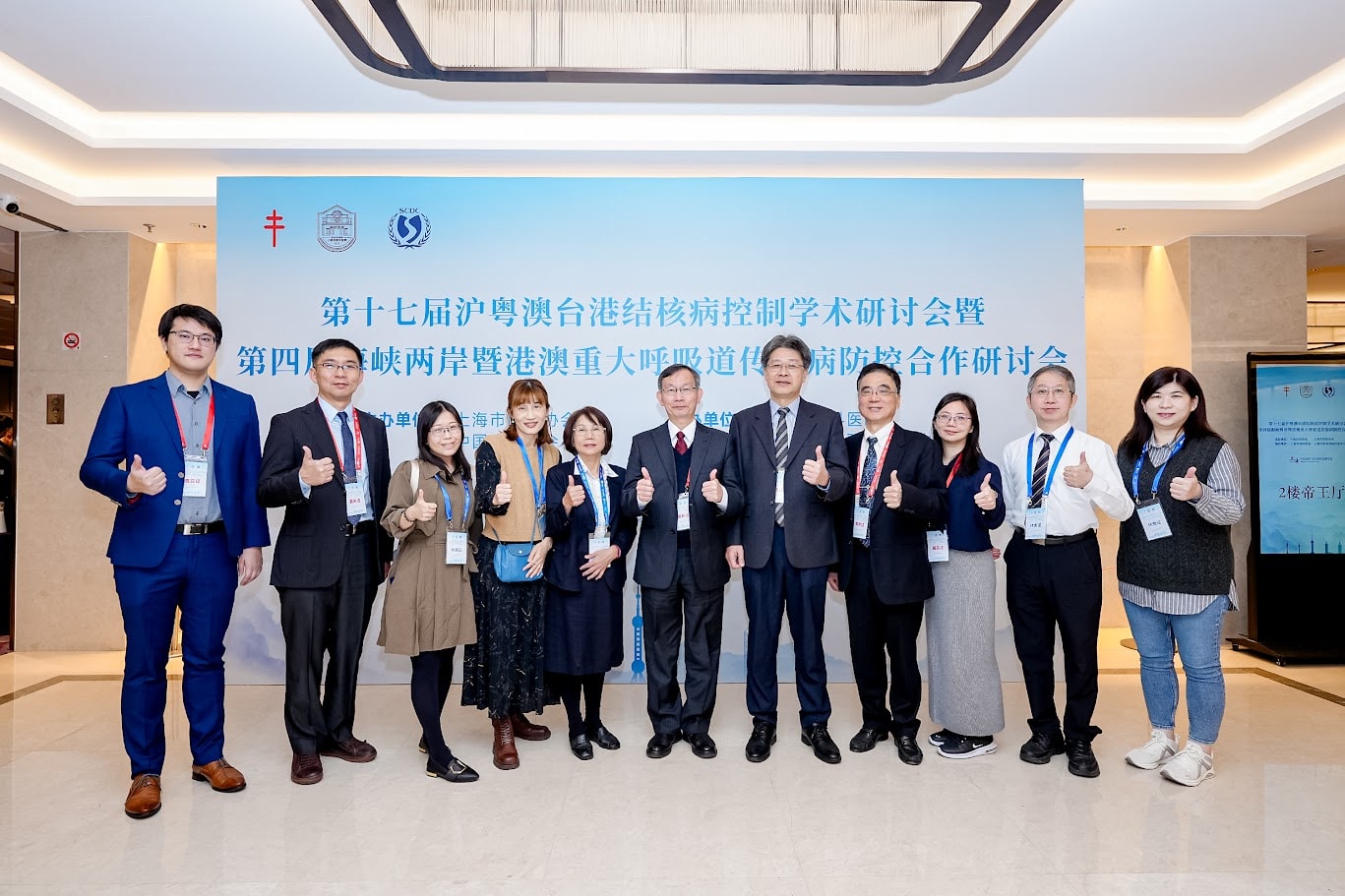 兩岸四地學術研討會 2024年