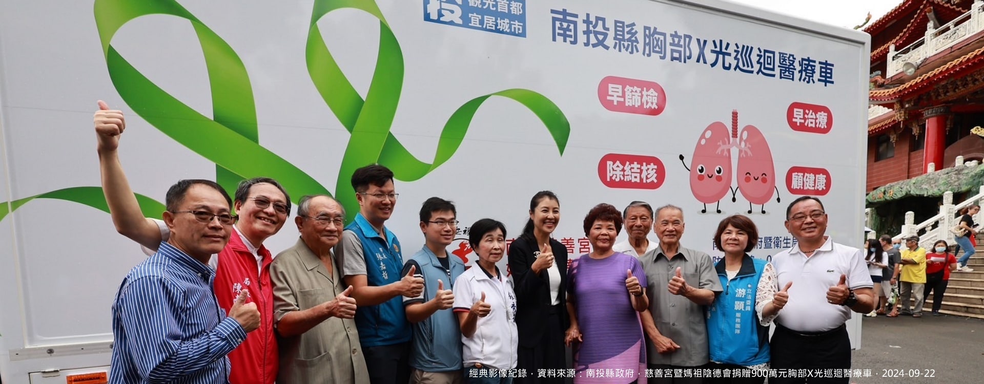南投慈善宮暨媽祖陰德會捐贈900萬元胸部X光巡迴醫療車