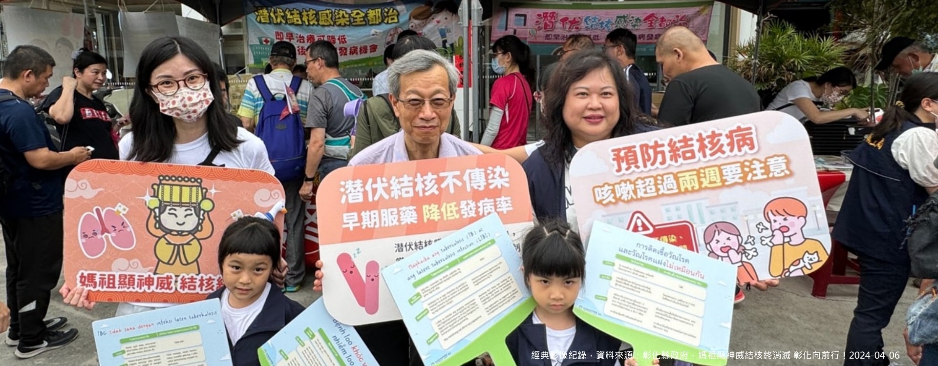 媽祖顯神威結核終消滅 彰化向前行!