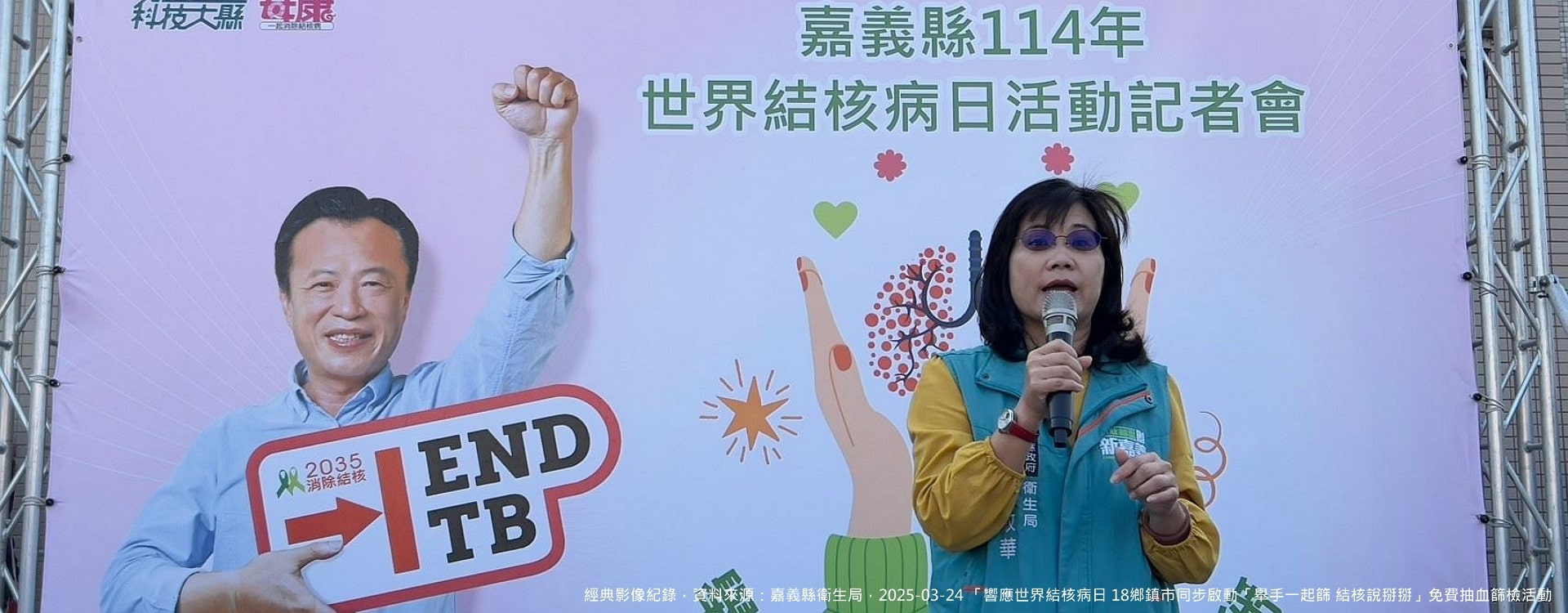 嘉義縣18鄉鎮市同步啟動「舉手一起篩 結核說掰掰」免費抽血篩檢活動