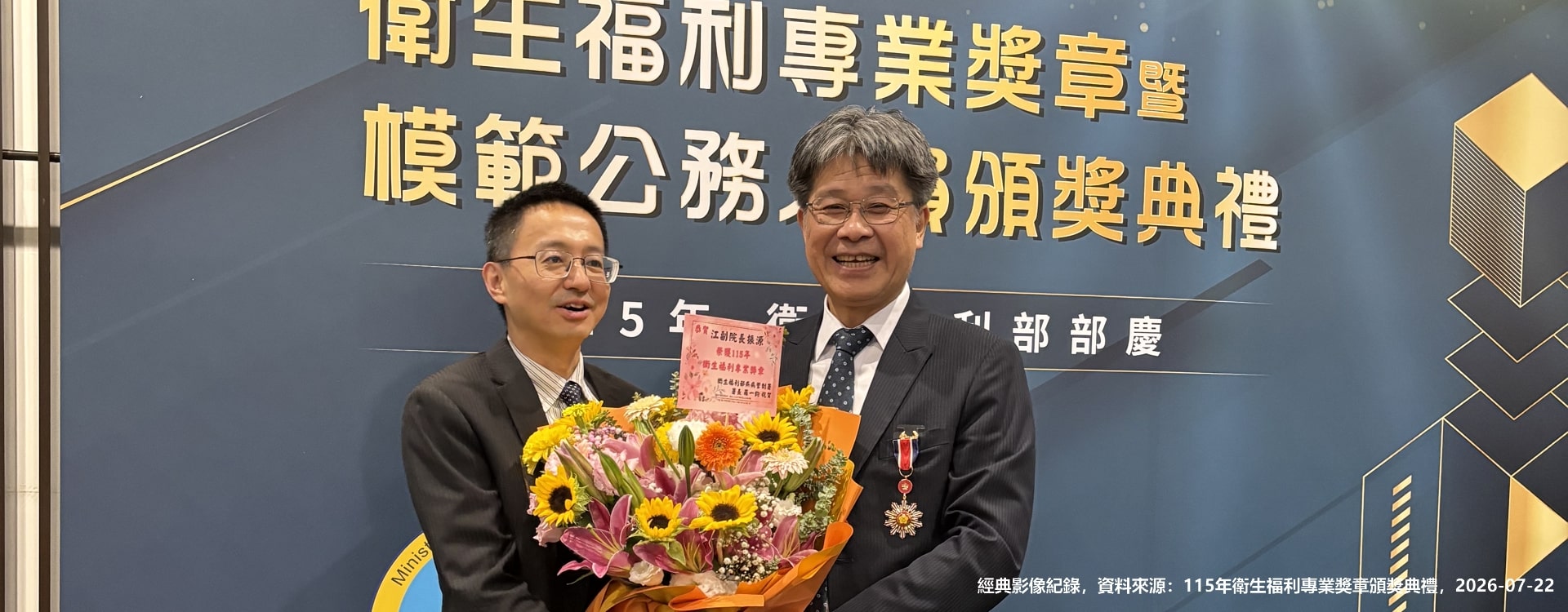 115年衛生福利專業獎章頒獎典禮