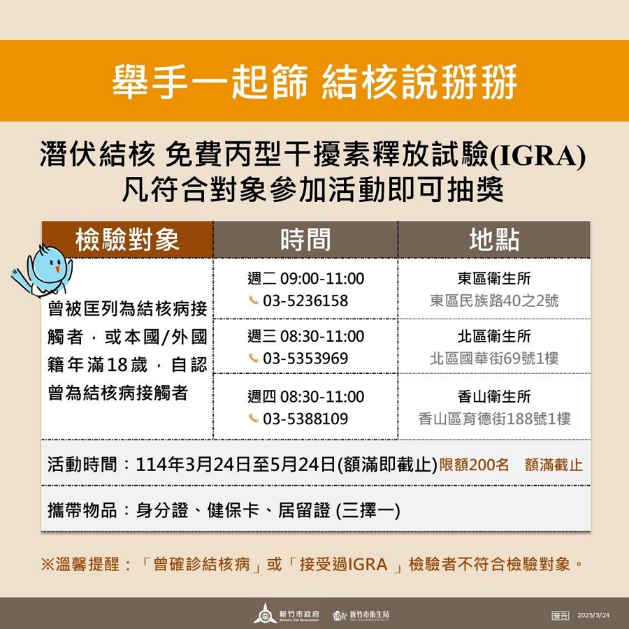 中華民國防癆協會/ Taiwan Anti-Tuberculosis Association